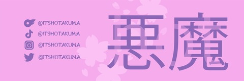 Leaked itshotakuma header onlyfans leaked